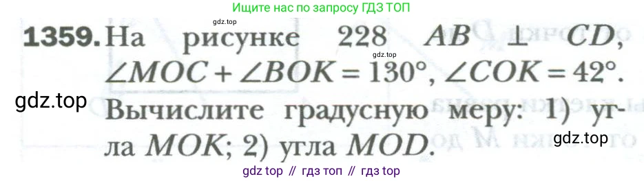 ГДЗ Математика, 6 класс Учебник, авторы: Мерзляк Аркадий Григорьевич, Полонский Виталий Борисович, Якир Михаил Семёнович, издательство Просвещение, Москва, 2023, салатового цвета, страница 278, номер 1359, Условие