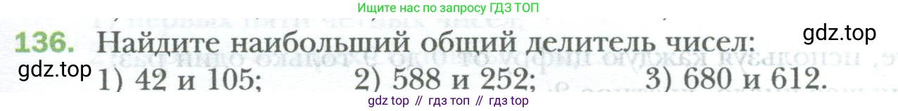 ГДЗ Математика, 6 класс Учебник, авторы: Мерзляк Аркадий Григорьевич, Полонский Виталий Борисович, Якир Михаил Семёнович, издательство Просвещение, Москва, 2023, салатового цвета, страница 25, номер 136, Условие
