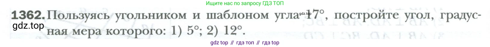 ГДЗ Математика, 6 класс Учебник, авторы: Мерзляк Аркадий Григорьевич, Полонский Виталий Борисович, Якир Михаил Семёнович, издательство Просвещение, Москва, 2023, салатового цвета, страница 278, номер 1362, Условие