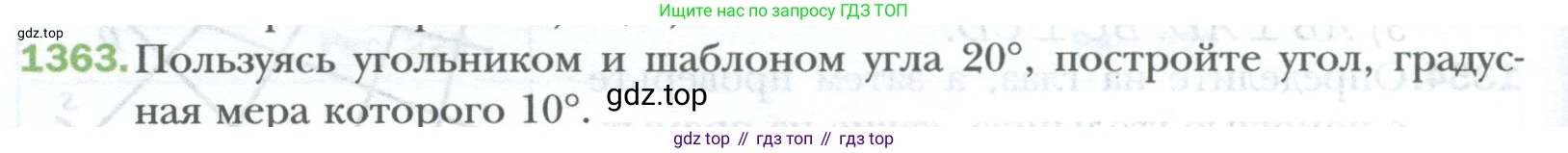 ГДЗ Математика, 6 класс Учебник, авторы: Мерзляк Аркадий Григорьевич, Полонский Виталий Борисович, Якир Михаил Семёнович, издательство Просвещение, Москва, 2023, салатового цвета, страница 278, номер 1363, Условие