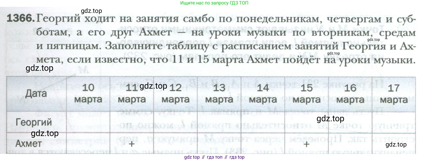 ГДЗ Математика, 6 класс Учебник, авторы: Мерзляк Аркадий Григорьевич, Полонский Виталий Борисович, Якир Михаил Семёнович, издательство Просвещение, Москва, 2023, салатового цвета, страница 279, номер 1366, Условие