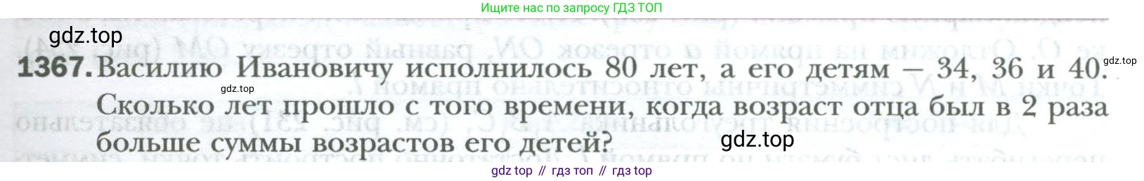 ГДЗ Математика, 6 класс Учебник, авторы: Мерзляк Аркадий Григорьевич, Полонский Виталий Борисович, Якир Михаил Семёнович, издательство Просвещение, Москва, 2023, салатового цвета, страница 279, номер 1367, Условие