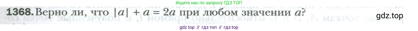 ГДЗ Математика, 6 класс Учебник, авторы: Мерзляк Аркадий Григорьевич, Полонский Виталий Борисович, Якир Михаил Семёнович, издательство Просвещение, Москва, 2023, салатового цвета, страница 279, номер 1368, Условие