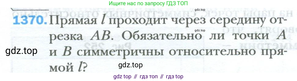 ГДЗ Математика, 6 класс Учебник, авторы: Мерзляк Аркадий Григорьевич, Полонский Виталий Борисович, Якир Михаил Семёнович, издательство Просвещение, Москва, 2023, салатового цвета, страница 284, номер 1370, Условие
