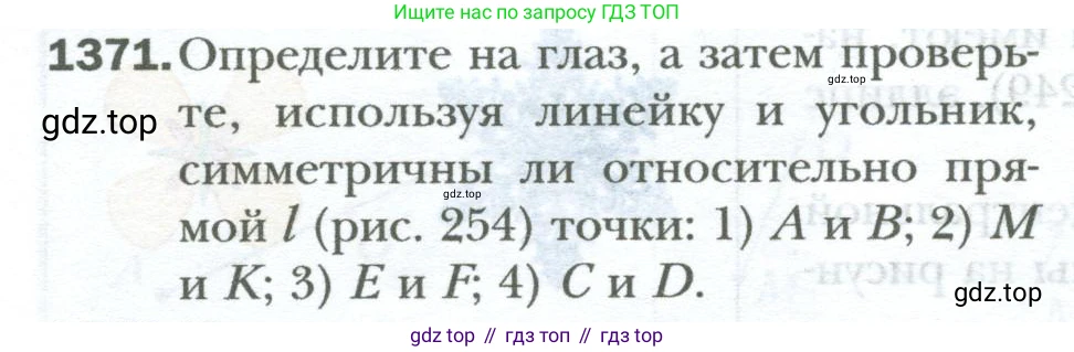 ГДЗ Математика, 6 класс Учебник, авторы: Мерзляк Аркадий Григорьевич, Полонский Виталий Борисович, Якир Михаил Семёнович, издательство Просвещение, Москва, 2023, салатового цвета, страница 284, номер 1371, Условие