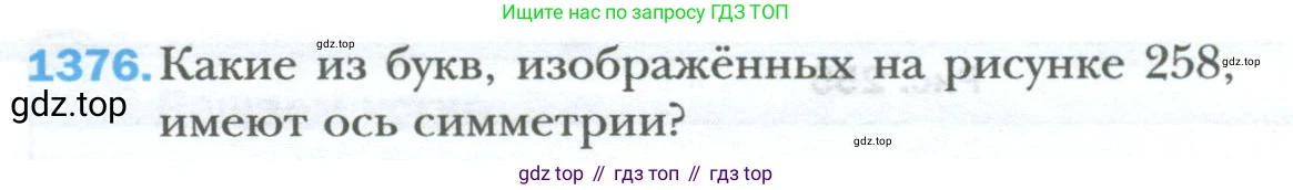 ГДЗ Математика, 6 класс Учебник, авторы: Мерзляк Аркадий Григорьевич, Полонский Виталий Борисович, Якир Михаил Семёнович, издательство Просвещение, Москва, 2023, салатового цвета, страница 286, номер 1376, Условие