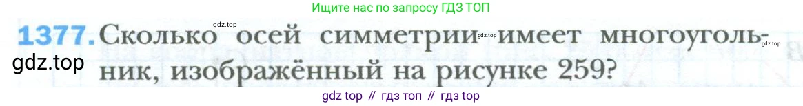 ГДЗ Математика, 6 класс Учебник, авторы: Мерзляк Аркадий Григорьевич, Полонский Виталий Борисович, Якир Михаил Семёнович, издательство Просвещение, Москва, 2023, салатового цвета, страница 286, номер 1377, Условие