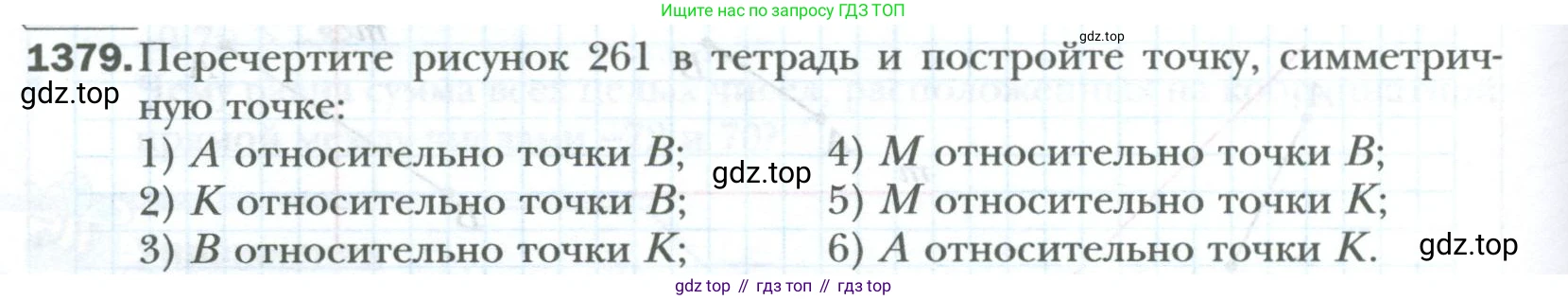 ГДЗ Математика, 6 класс Учебник, авторы: Мерзляк Аркадий Григорьевич, Полонский Виталий Борисович, Якир Михаил Семёнович, издательство Просвещение, Москва, 2023, салатового цвета, страница 286, номер 1379, Условие