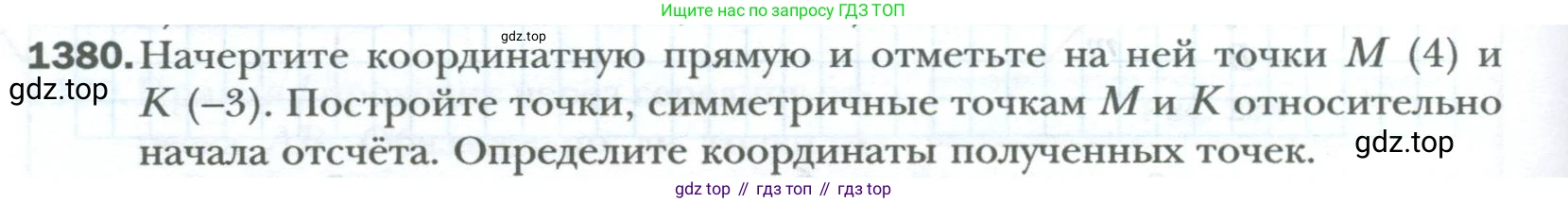 ГДЗ Математика, 6 класс Учебник, авторы: Мерзляк Аркадий Григорьевич, Полонский Виталий Борисович, Якир Михаил Семёнович, издательство Просвещение, Москва, 2023, салатового цвета, страница 286, номер 1380, Условие