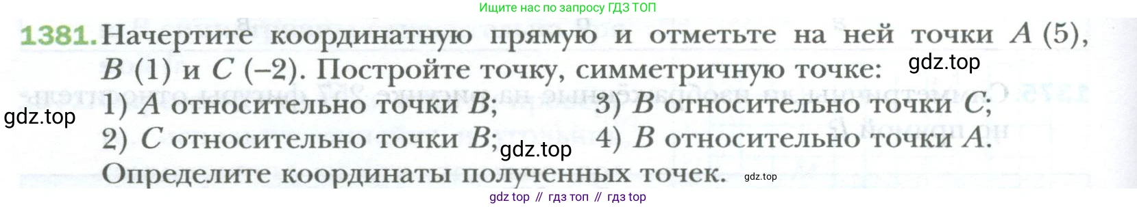 ГДЗ Математика, 6 класс Учебник, авторы: Мерзляк Аркадий Григорьевич, Полонский Виталий Борисович, Якир Михаил Семёнович, издательство Просвещение, Москва, 2023, салатового цвета, страница 286, номер 1381, Условие