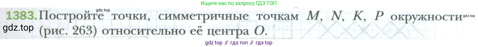 ГДЗ Математика, 6 класс Учебник, авторы: Мерзляк Аркадий Григорьевич, Полонский Виталий Борисович, Якир Михаил Семёнович, издательство Просвещение, Москва, 2023, салатового цвета, страница 287, номер 1383, Условие