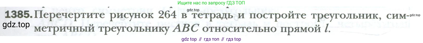 ГДЗ Математика, 6 класс Учебник, авторы: Мерзляк Аркадий Григорьевич, Полонский Виталий Борисович, Якир Михаил Семёнович, издательство Просвещение, Москва, 2023, салатового цвета, страница 287, номер 1385, Условие