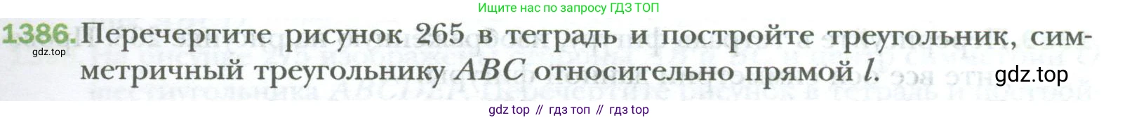 ГДЗ Математика, 6 класс Учебник, авторы: Мерзляк Аркадий Григорьевич, Полонский Виталий Борисович, Якир Михаил Семёнович, издательство Просвещение, Москва, 2023, салатового цвета, страница 287, номер 1386, Условие