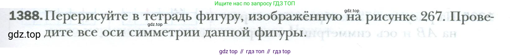 ГДЗ Математика, 6 класс Учебник, авторы: Мерзляк Аркадий Григорьевич, Полонский Виталий Борисович, Якир Михаил Семёнович, издательство Просвещение, Москва, 2023, салатового цвета, страница 287, номер 1388, Условие
