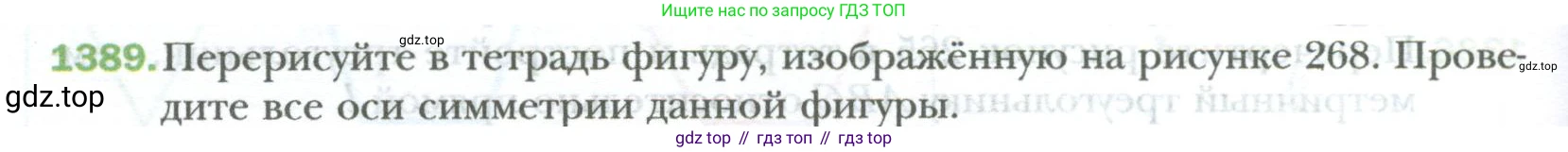 ГДЗ Математика, 6 класс Учебник, авторы: Мерзляк Аркадий Григорьевич, Полонский Виталий Борисович, Якир Михаил Семёнович, издательство Просвещение, Москва, 2023, салатового цвета, страница 288, номер 1389, Условие