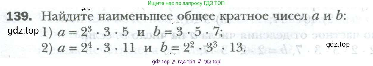 ГДЗ Математика, 6 класс Учебник, авторы: Мерзляк Аркадий Григорьевич, Полонский Виталий Борисович, Якир Михаил Семёнович, издательство Просвещение, Москва, 2023, салатового цвета, страница 25, номер 139, Условие