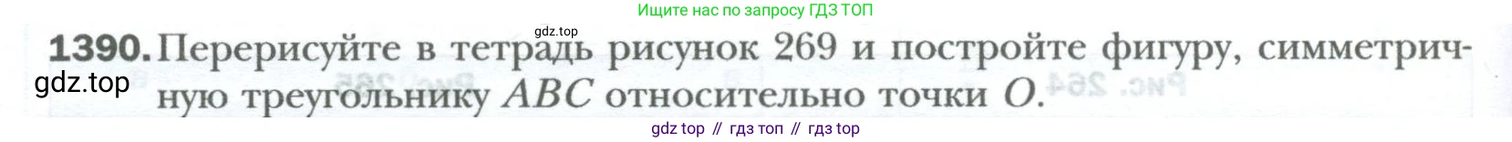 ГДЗ Математика, 6 класс Учебник, авторы: Мерзляк Аркадий Григорьевич, Полонский Виталий Борисович, Якир Михаил Семёнович, издательство Просвещение, Москва, 2023, салатового цвета, страница 288, номер 1390, Условие