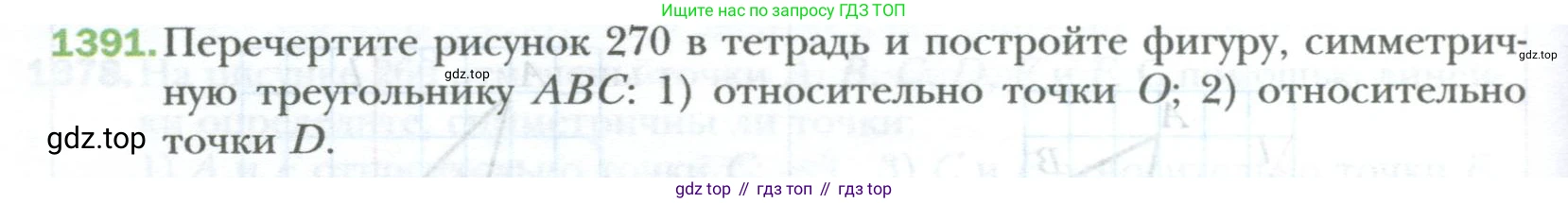 ГДЗ Математика, 6 класс Учебник, авторы: Мерзляк Аркадий Григорьевич, Полонский Виталий Борисович, Якир Михаил Семёнович, издательство Просвещение, Москва, 2023, салатового цвета, страница 288, номер 1391, Условие