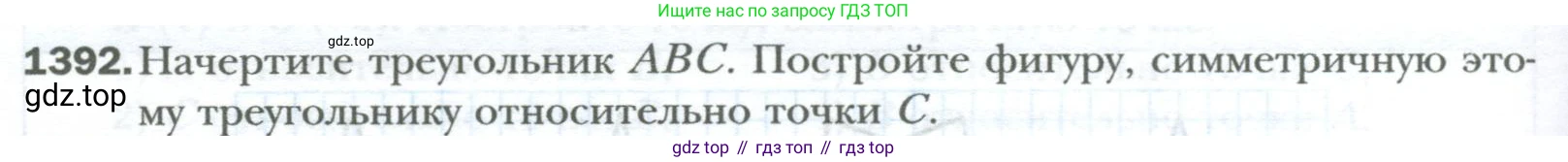 ГДЗ Математика, 6 класс Учебник, авторы: Мерзляк Аркадий Григорьевич, Полонский Виталий Борисович, Якир Михаил Семёнович, издательство Просвещение, Москва, 2023, салатового цвета, страница 288, номер 1392, Условие