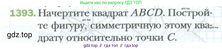 ГДЗ Математика, 6 класс Учебник, авторы: Мерзляк Аркадий Григорьевич, Полонский Виталий Борисович, Якир Михаил Семёнович, издательство Просвещение, Москва, 2023, салатового цвета, страница 288, номер 1393, Условие