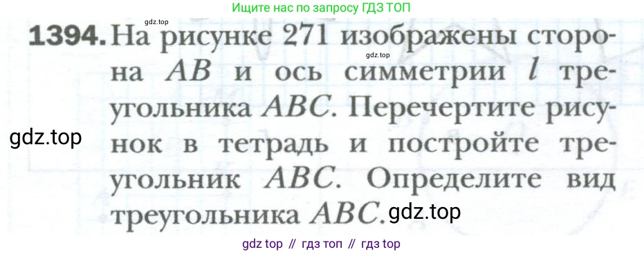 ГДЗ Математика, 6 класс Учебник, авторы: Мерзляк Аркадий Григорьевич, Полонский Виталий Борисович, Якир Михаил Семёнович, издательство Просвещение, Москва, 2023, салатового цвета, страница 288, номер 1394, Условие