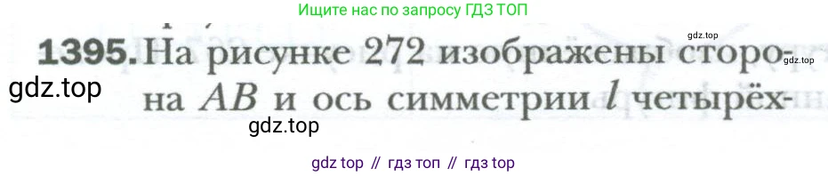 ГДЗ Математика, 6 класс Учебник, авторы: Мерзляк Аркадий Григорьевич, Полонский Виталий Борисович, Якир Михаил Семёнович, издательство Просвещение, Москва, 2023, салатового цвета, страница 288, номер 1395, Условие