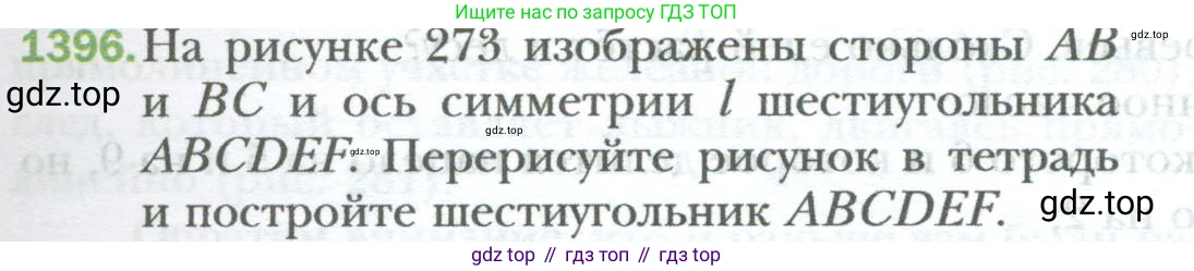 ГДЗ Математика, 6 класс Учебник, авторы: Мерзляк Аркадий Григорьевич, Полонский Виталий Борисович, Якир Михаил Семёнович, издательство Просвещение, Москва, 2023, салатового цвета, страница 289, номер 1396, Условие