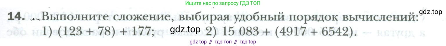 ГДЗ Математика, 6 класс Учебник, авторы: Мерзляк Аркадий Григорьевич, Полонский Виталий Борисович, Якир Михаил Семёнович, издательство Просвещение, Москва, 2023, салатового цвета, страница 7, номер 14, Условие