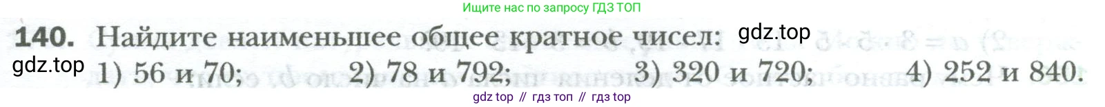 ГДЗ Математика, 6 класс Учебник, авторы: Мерзляк Аркадий Григорьевич, Полонский Виталий Борисович, Якир Михаил Семёнович, издательство Просвещение, Москва, 2023, салатового цвета, страница 25, номер 140, Условие