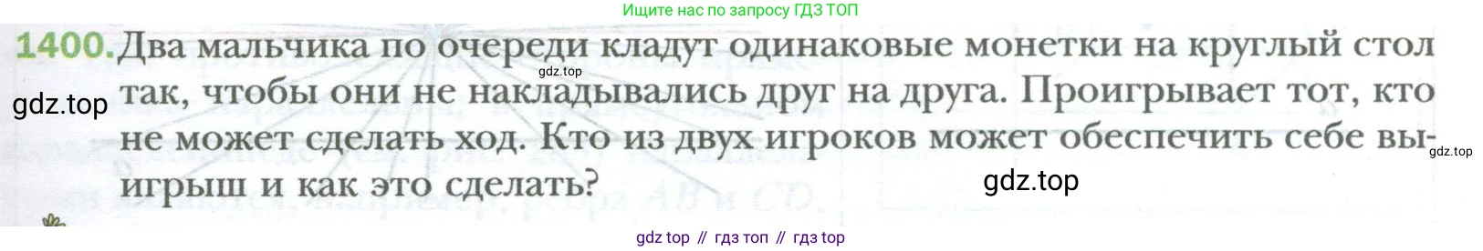 ГДЗ Математика, 6 класс Учебник, авторы: Мерзляк Аркадий Григорьевич, Полонский Виталий Борисович, Якир Михаил Семёнович, издательство Просвещение, Москва, 2023, салатового цвета, страница 289, номер 1400, Условие