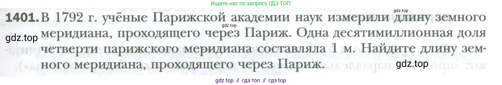 ГДЗ Математика, 6 класс Учебник, авторы: Мерзляк Аркадий Григорьевич, Полонский Виталий Борисович, Якир Михаил Семёнович, издательство Просвещение, Москва, 2023, салатового цвета, страница 289, номер 1401, Условие