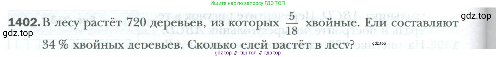 ГДЗ Математика, 6 класс Учебник, авторы: Мерзляк Аркадий Григорьевич, Полонский Виталий Борисович, Якир Михаил Семёнович, издательство Просвещение, Москва, 2023, салатового цвета, страница 290, номер 1402, Условие