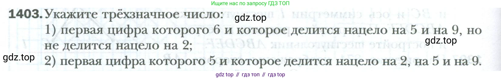 ГДЗ Математика, 6 класс Учебник, авторы: Мерзляк Аркадий Григорьевич, Полонский Виталий Борисович, Якир Михаил Семёнович, издательство Просвещение, Москва, 2023, салатового цвета, страница 290, номер 1403, Условие