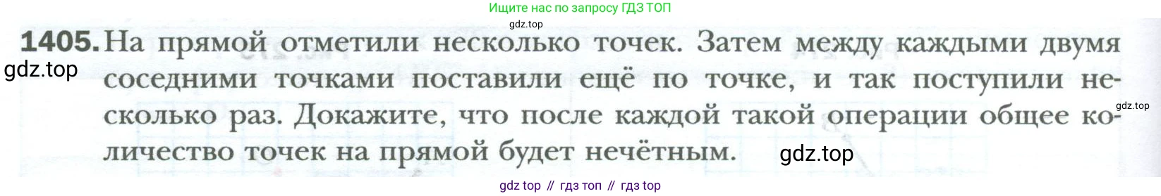 ГДЗ Математика, 6 класс Учебник, авторы: Мерзляк Аркадий Григорьевич, Полонский Виталий Борисович, Якир Михаил Семёнович, издательство Просвещение, Москва, 2023, салатового цвета, страница 290, номер 1405, Условие