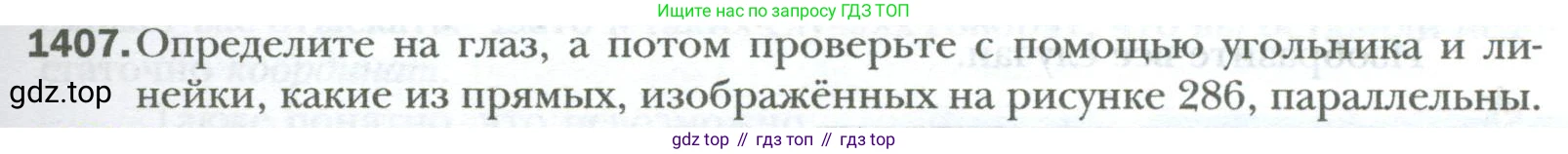 ГДЗ Математика, 6 класс Учебник, авторы: Мерзляк Аркадий Григорьевич, Полонский Виталий Борисович, Якир Михаил Семёнович, издательство Просвещение, Москва, 2023, салатового цвета, страница 293, номер 1407, Условие