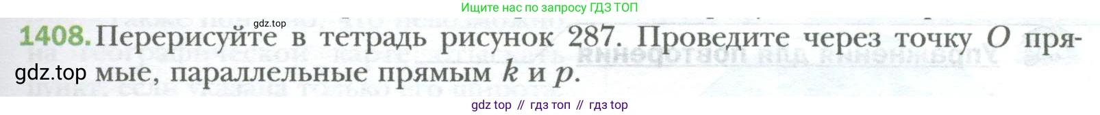 ГДЗ Математика, 6 класс Учебник, авторы: Мерзляк Аркадий Григорьевич, Полонский Виталий Борисович, Якир Михаил Семёнович, издательство Просвещение, Москва, 2023, салатового цвета, страница 293, номер 1408, Условие