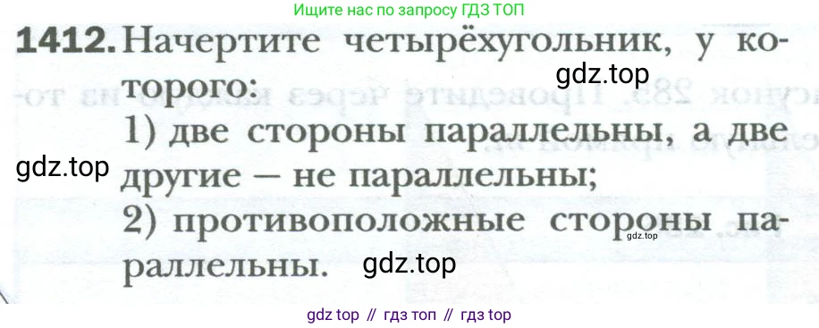 ГДЗ Математика, 6 класс Учебник, авторы: Мерзляк Аркадий Григорьевич, Полонский Виталий Борисович, Якир Михаил Семёнович, издательство Просвещение, Москва, 2023, салатового цвета, страница 294, номер 1412, Условие