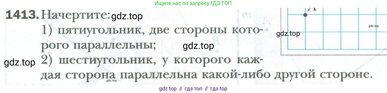 ГДЗ Математика, 6 класс Учебник, авторы: Мерзляк Аркадий Григорьевич, Полонский Виталий Борисович, Якир Михаил Семёнович, издательство Просвещение, Москва, 2023, салатового цвета, страница 294, номер 1413, Условие