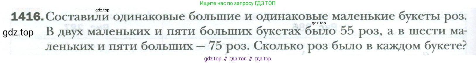 ГДЗ Математика, 6 класс Учебник, авторы: Мерзляк Аркадий Григорьевич, Полонский Виталий Борисович, Якир Михаил Семёнович, издательство Просвещение, Москва, 2023, салатового цвета, страница 294, номер 1416, Условие