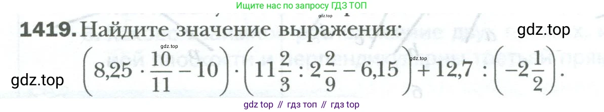 ГДЗ Математика, 6 класс Учебник, авторы: Мерзляк Аркадий Григорьевич, Полонский Виталий Борисович, Якир Михаил Семёнович, издательство Просвещение, Москва, 2023, салатового цвета, страница 294, номер 1419, Условие