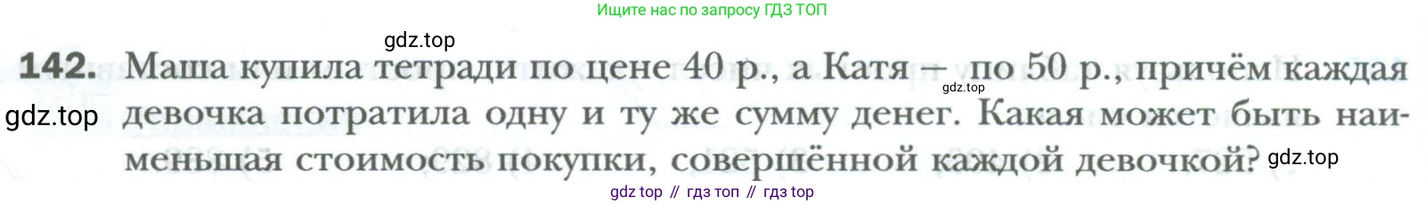 ГДЗ Математика, 6 класс Учебник, авторы: Мерзляк Аркадий Григорьевич, Полонский Виталий Борисович, Якир Михаил Семёнович, издательство Просвещение, Москва, 2023, салатового цвета, страница 26, номер 142, Условие