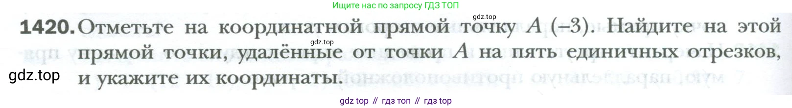 ГДЗ Математика, 6 класс Учебник, авторы: Мерзляк Аркадий Григорьевич, Полонский Виталий Борисович, Якир Михаил Семёнович, издательство Просвещение, Москва, 2023, салатового цвета, страница 294, номер 1420, Условие