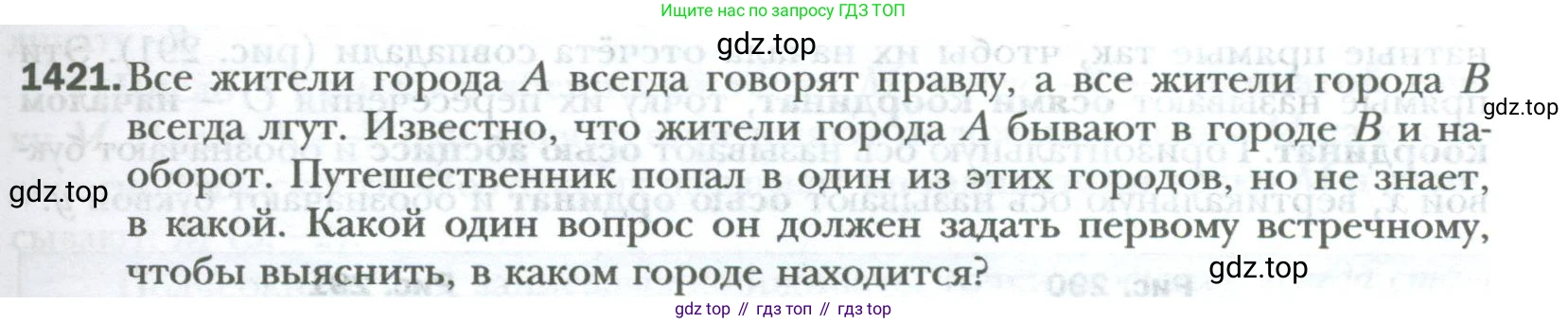 ГДЗ Математика, 6 класс Учебник, авторы: Мерзляк Аркадий Григорьевич, Полонский Виталий Борисович, Якир Михаил Семёнович, издательство Просвещение, Москва, 2023, салатового цвета, страница 295, номер 1421, Условие