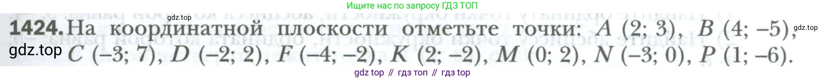 ГДЗ Математика, 6 класс Учебник, авторы: Мерзляк Аркадий Григорьевич, Полонский Виталий Борисович, Якир Михаил Семёнович, издательство Просвещение, Москва, 2023, салатового цвета, страница 299, номер 1424, Условие