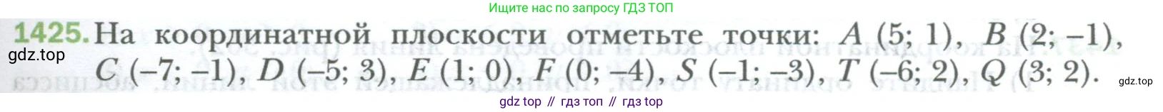 ГДЗ Математика, 6 класс Учебник, авторы: Мерзляк Аркадий Григорьевич, Полонский Виталий Борисович, Якир Михаил Семёнович, издательство Просвещение, Москва, 2023, салатового цвета, страница 299, номер 1425, Условие