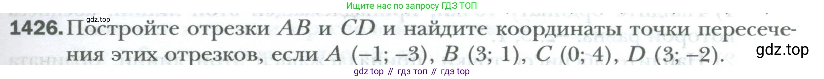 ГДЗ Математика, 6 класс Учебник, авторы: Мерзляк Аркадий Григорьевич, Полонский Виталий Борисович, Якир Михаил Семёнович, издательство Просвещение, Москва, 2023, салатового цвета, страница 299, номер 1426, Условие
