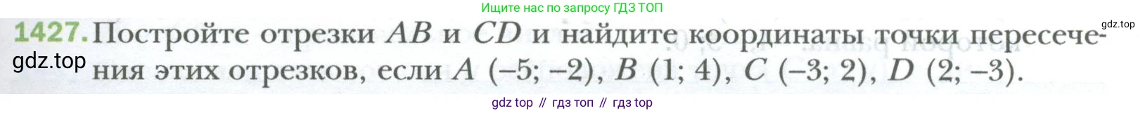 ГДЗ Математика, 6 класс Учебник, авторы: Мерзляк Аркадий Григорьевич, Полонский Виталий Борисович, Якир Михаил Семёнович, издательство Просвещение, Москва, 2023, салатового цвета, страница 299, номер 1427, Условие