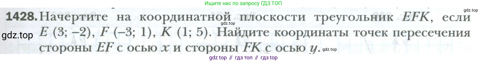 ГДЗ Математика, 6 класс Учебник, авторы: Мерзляк Аркадий Григорьевич, Полонский Виталий Борисович, Якир Михаил Семёнович, издательство Просвещение, Москва, 2023, салатового цвета, страница 299, номер 1428, Условие