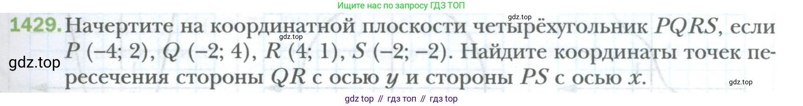 ГДЗ Математика, 6 класс Учебник, авторы: Мерзляк Аркадий Григорьевич, Полонский Виталий Борисович, Якир Михаил Семёнович, издательство Просвещение, Москва, 2023, салатового цвета, страница 299, номер 1429, Условие