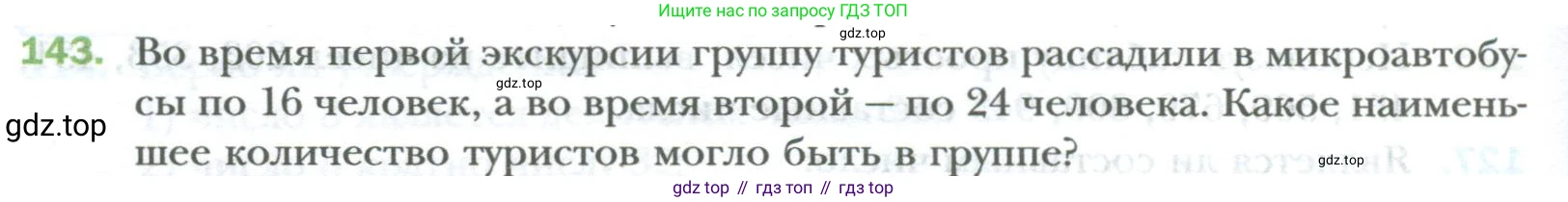 ГДЗ Математика, 6 класс Учебник, авторы: Мерзляк Аркадий Григорьевич, Полонский Виталий Борисович, Якир Михаил Семёнович, издательство Просвещение, Москва, 2023, салатового цвета, страница 26, номер 143, Условие